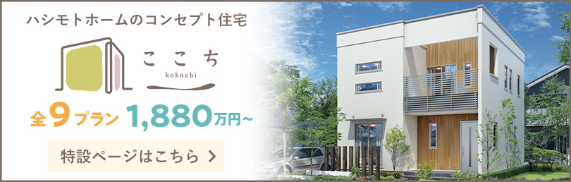 ここち特設ページはこちら