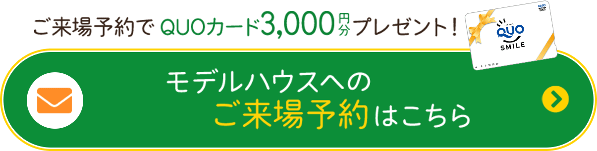 ご来場予約・お問合せはこちら
