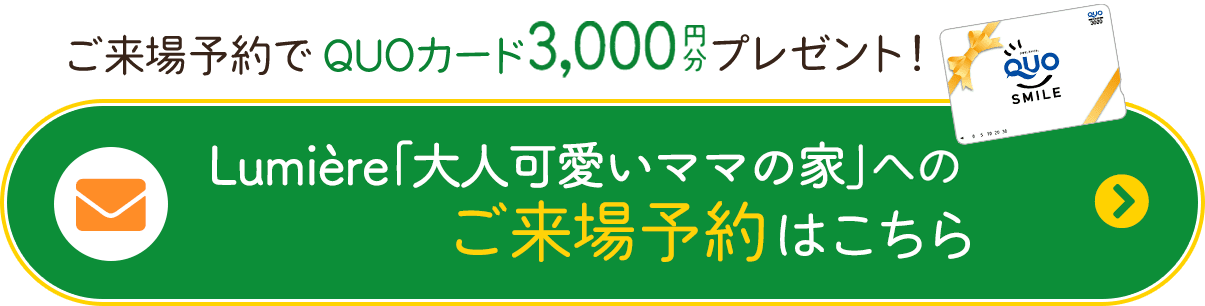 ご来場予約・お問合せはこちら