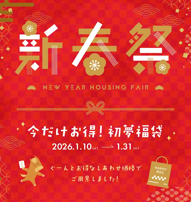 中古住宅のイメージ