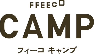 FFEECO CAMP（フィーコキャンプ）