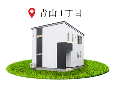 青山1丁目