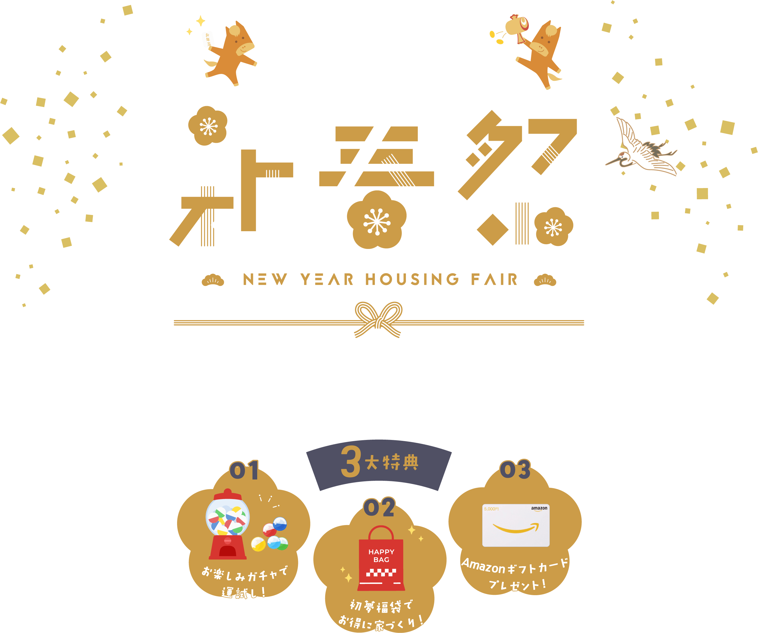 新春キャンペーン MV